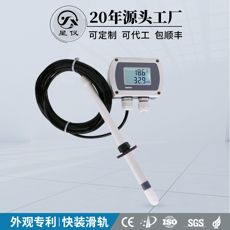 CWS21分体插入分体型温湿度变送器RS485防护等级IP65温湿度传感器