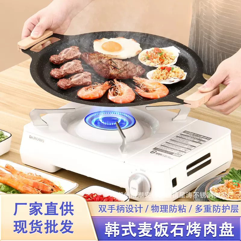麦饭石烤肉盘韩式煎烤盘不粘家用户外露营专用烤盘铁板烧太阳烤盘