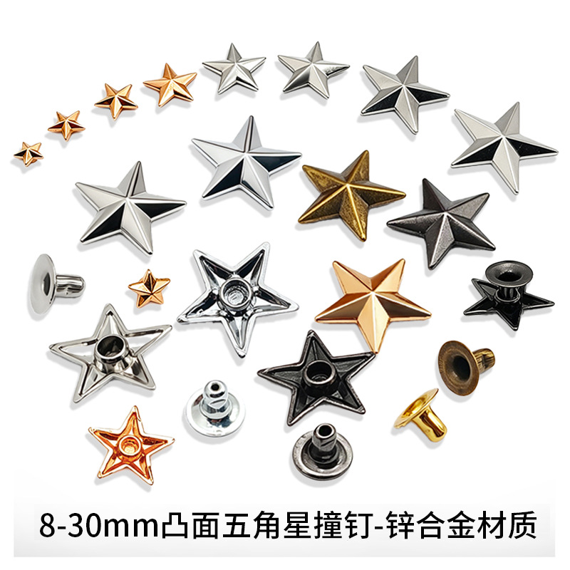 立体五角星金属撞钉合金多色电镀星星铆钉 diy箱包服饰配件星形钉