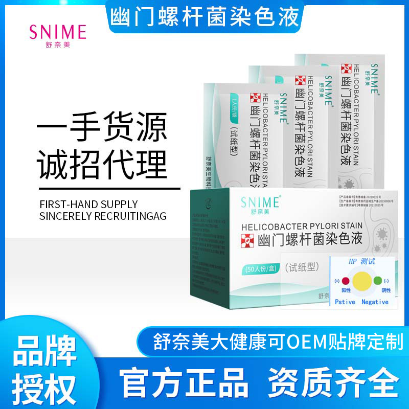 Helicobacter pylori test paper HP test paper Helicobacter pylori test paper Non-breath card blowing independent packaging