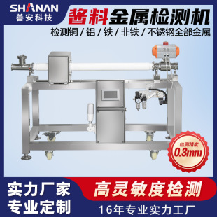 Tomato Sauce Metal Detector with High Sensitivity, Automatic Foreign Object Removal, Pipeline Separator with High Sensitivity