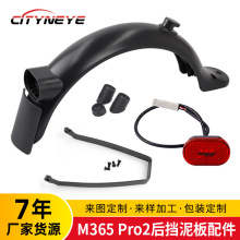 M365  PRO2电动滑板车通用后挡泥板带支架可挂牌带挂钩带尾灯