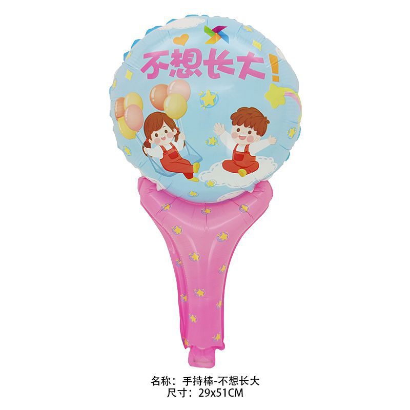 手持棒-不想长大