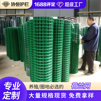 农用养殖圈地隔离钢丝网浸塑养鸡铁丝公共场地护栏网 荷兰网