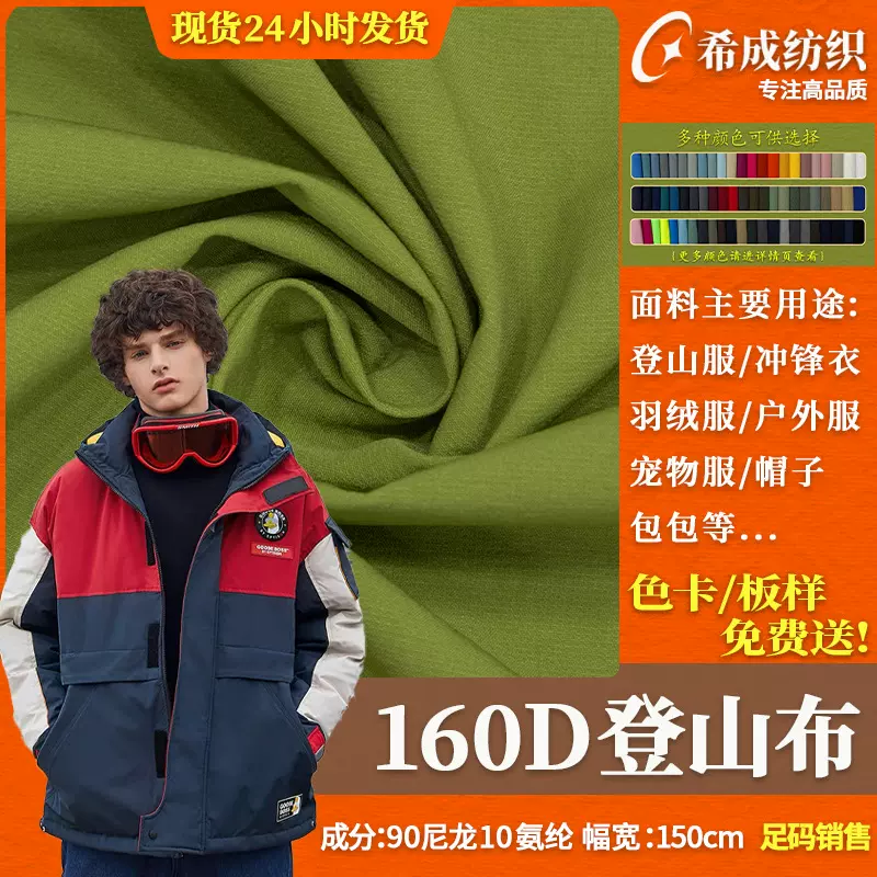 160D尼龙登山布四面弹布料 弹力运动服冲锋衣裤装户外植物系面料