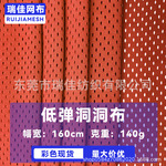 现货75d低弹洞洞布沙滩裤内衬针织面料运动服内里工作马甲网眼布