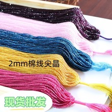 2mm棉线尖晶超小水晶串珠玻璃珠diy服饰辅料手链项链散珠饰品配件