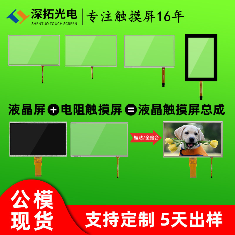 Industrial 10.1inch Resistance Screen Four-Wire/Five-Wire Resistance Screen Pure Screen/Embedded Industrial Control Medical Resistance Touch Screen