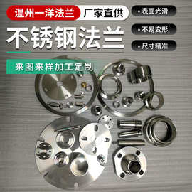 不锈钢法兰特殊材质加工焊接对焊平焊不易变形非标304不锈钢法兰