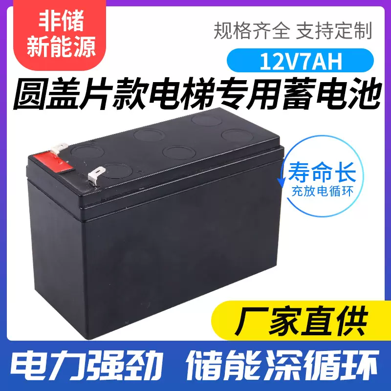 12V7AH圆盖片太阳能铅酸蓄电池电梯专用电源风力发电消防系统应急