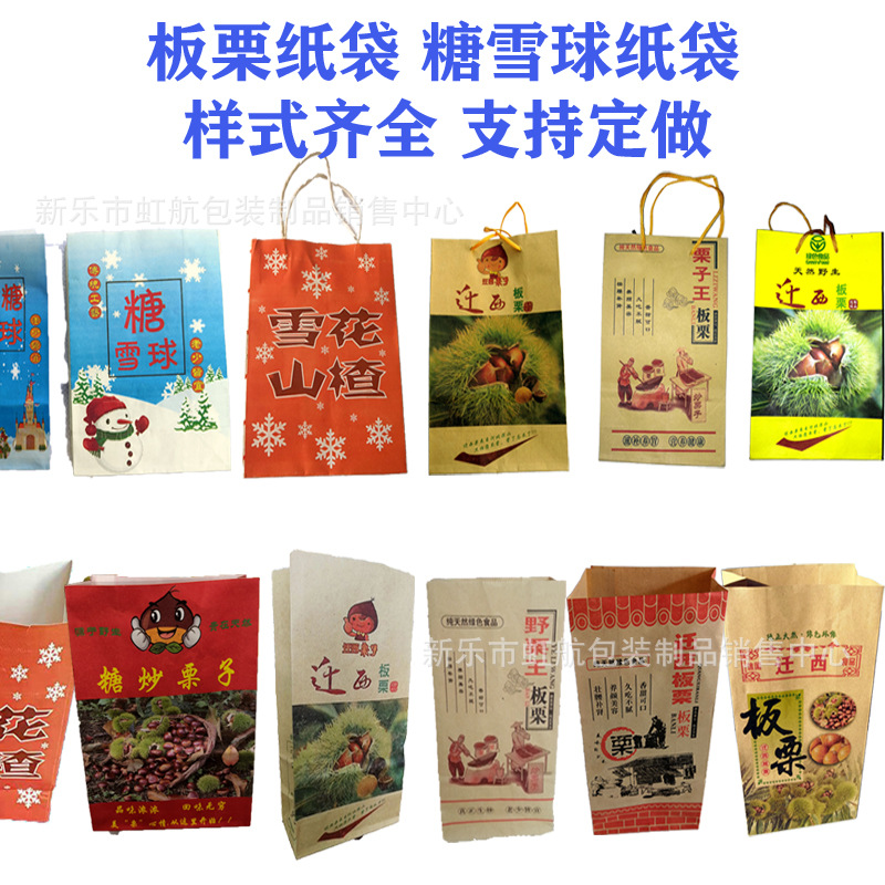 现货迁西板栗牛皮纸袋糖炒栗子手提纸袋糖雪球纸袋野栗王牛皮纸袋