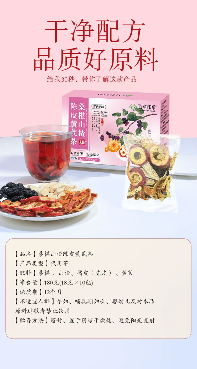 Mulberry Hawthorn Tangerine Peel Astragalus Tea Sang Shen Shan Zhen Chen Pi Huang Qi 180g Daily Wellness Brew in use