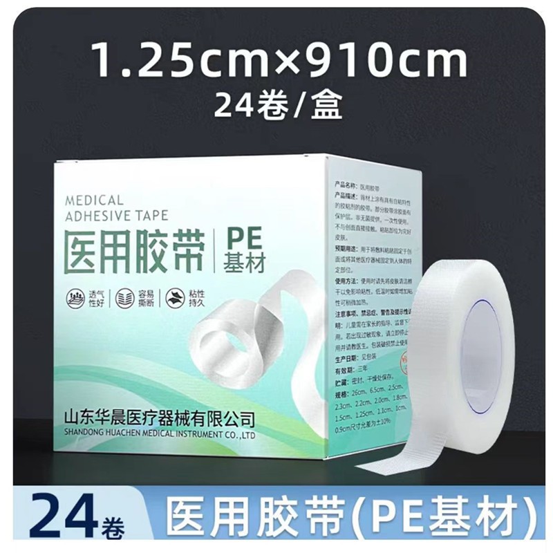 华晨医用胶布PE胶带 无纺布透气胶带透明弹力 24卷/盒 整盒价