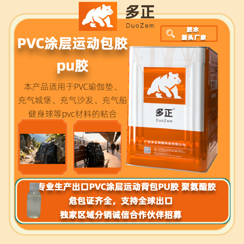 耐候 PU 胶粘合 PVC 涂层背包 抗拉伸抗紫外线密封防泼水运动背包