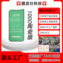 适用苹果17金刚陶瓷膜16pro手机膜全屏15/14手机13软膜保护膜批发