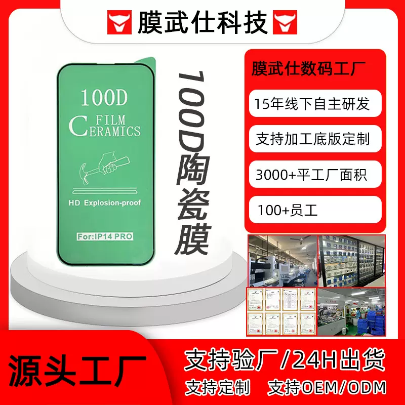 适用苹果17金刚陶瓷膜16pro手机膜全屏15/14手机13软膜保护膜批发