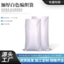 加厚编制白色塑料蛇皮袋