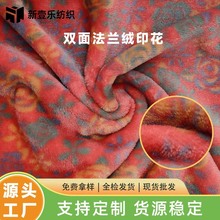 工厂批发双面印花法兰绒面料秋冬毛毯睡衣家居服饰布料印花法兰绒
