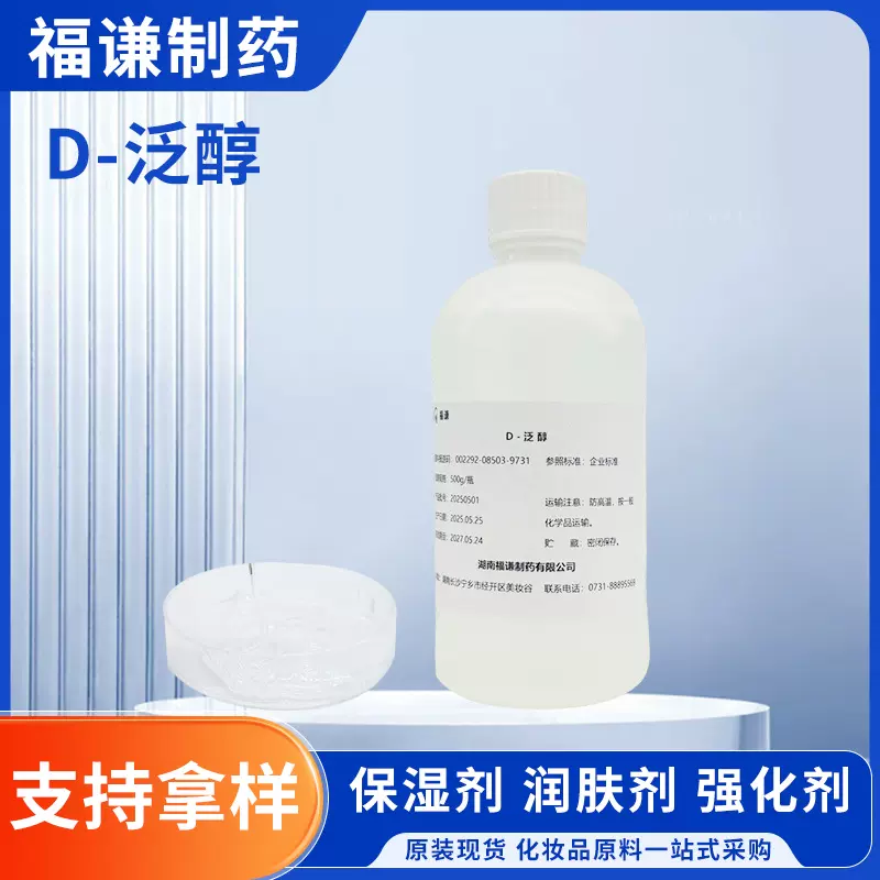 厂家现货化妆品原料D-泛醇右泛醇原维生素B5原料81-13-0