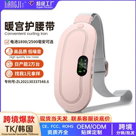 电热暖宫带;面罩美容仪;电热护膝护腰