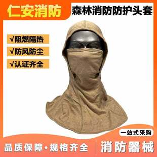 Firefighter Forest Fire Prevention Fire Fighting Protective Headgear with Shawl Face Head Protective Cover Flame Retardant Ventilation Mask