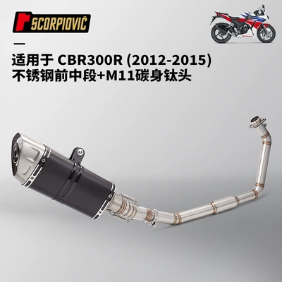 Motorcycle exhaust pipe Pipe Restoration Suitable for - cbr300r-front-and-middle-section-m11-carbon-body-titanium-head