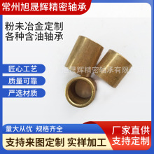粉末冶金实样加工零配件 铜套铁套衬套铜铁套轴套 铜套源头厂家