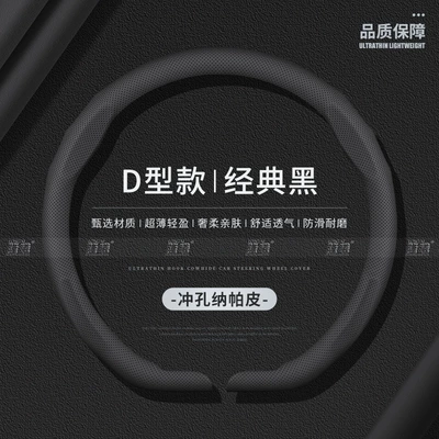 Clip-On Steering Wheel Cover, Steering wheel cover - punched-nappa-leather-classic-black-d-ring-38cm
