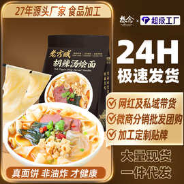 想念胡辣汤烩面河南老方城烩面火锅宽面板面鲜汤羊肉烩面整箱批发