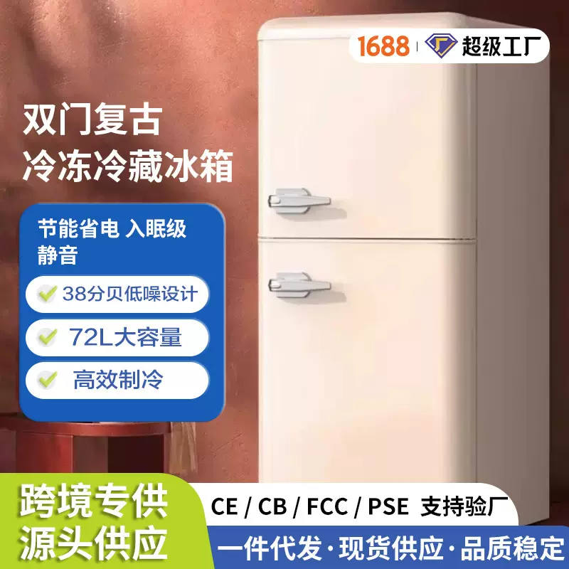 跨境冰箱复古中小型家用出租房节能轻音双开门冷藏冷冻宿舍小冰柜