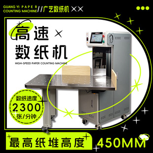 广艺GY-6超高速数纸机试卷计数自动分页机插标机点数机分册机-阿里巴巴
