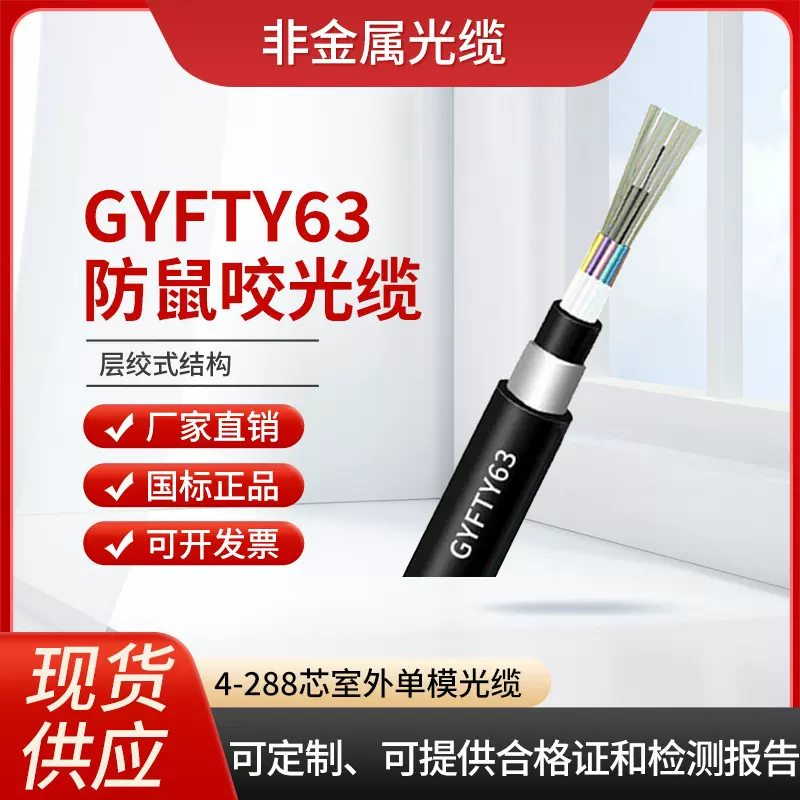 玻璃纱防鼠咬线缆gyfty63-12b1非金属电力光缆单模光纤