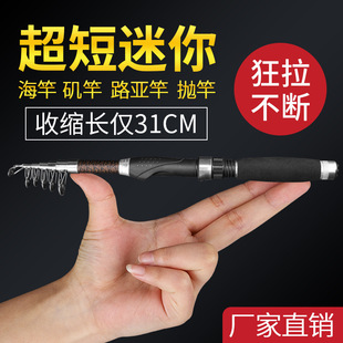 Short-Section Sea Rod Mini Small Sea Rod Fiberglass Sea Rod Set Portable Xiaojiang Rod Shrinkable Fishing Rod Pocket Fishing Rod
