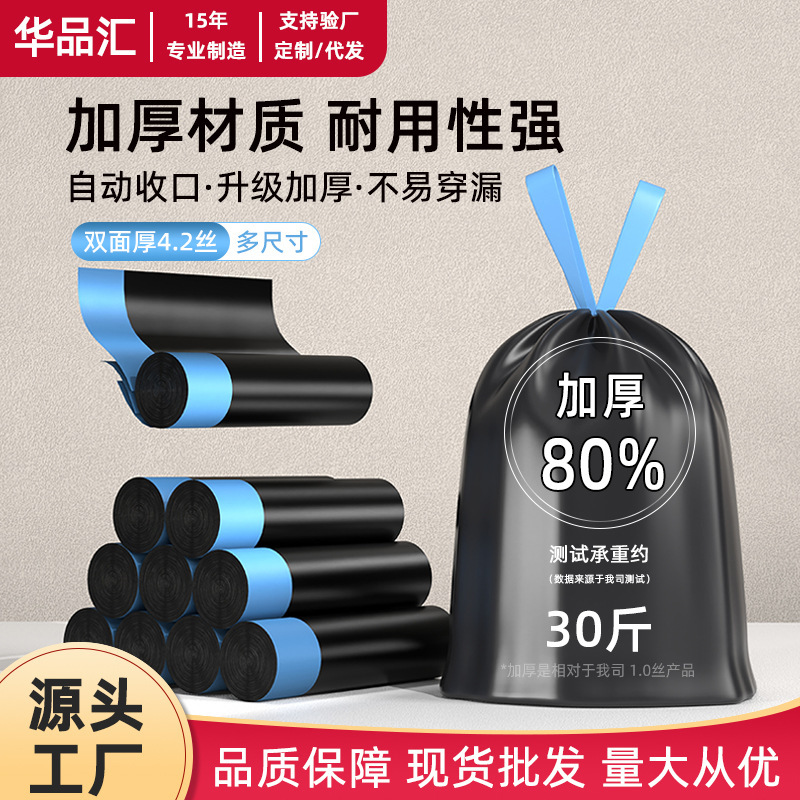 Black Thickened Drawstring Garbage Bag Household Tear-Free Portable Living Room Kitchen Catering Commercial Garbage Bag Wholesale Black Thickened Drawstring Garbage Bag Household Tear-Free Portable Living Room Kitchen Catering Commercial Garbage Bag Wholesale