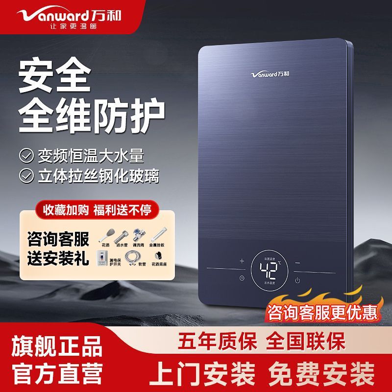 万和即热式电热水器家用卫生间洗澡快速热式淋浴器恒温洗澡机