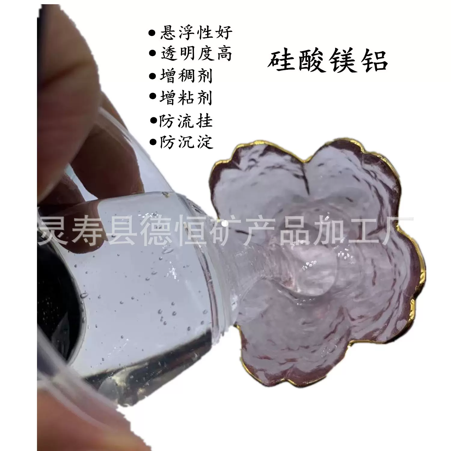 高透明硅酸镁铝 化妆品级硅酸镁铝  增稠悬浮用硅酸镁铝