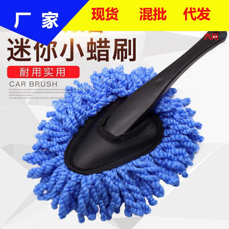Car Wash small wax mop car windshield cleaning brush car mop mini dust cleaning tool fiber