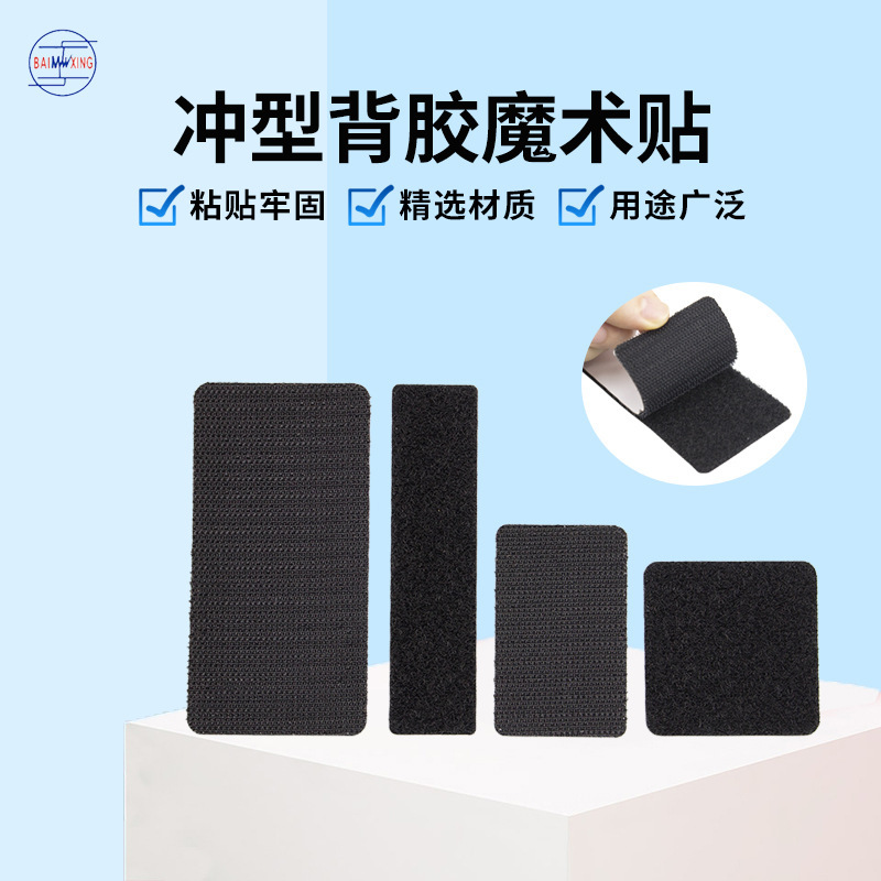 Customized Strong Adhesive Punch-Type Adhesive Velcro Round Rectangular Rounded Corner Hook and Loop Tape Self-Adhesive Double-Sided Special-Shaped Hook and Loop Tape