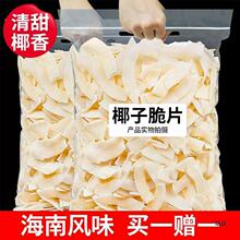 椰子脆片500g椰子脆块椰子片椰子角肉海南产休闲食品小零食