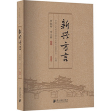 新兴方言 汉语-方言 南方日报出版社