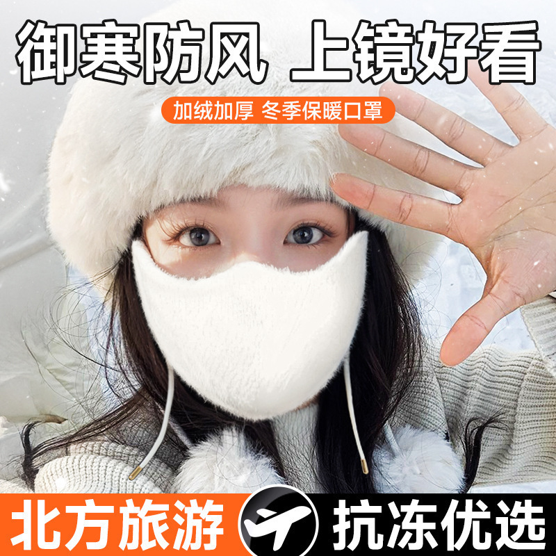2025秋冬新款兔毛绒口罩加厚加绒电动车户外防风东北旅游保暖口罩|undefined
