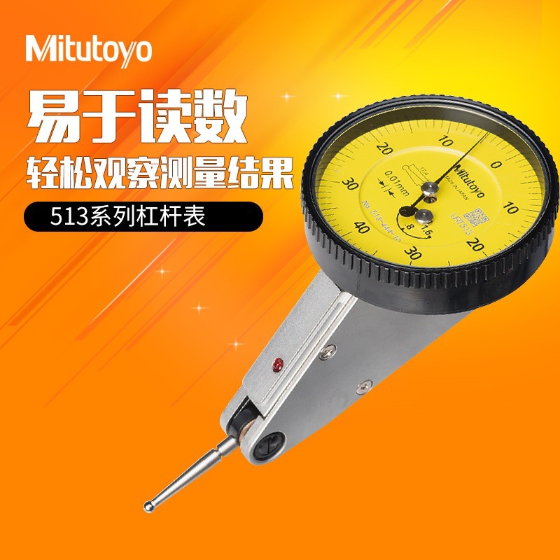 日本三丰杠杆千分表 513-471-405-475 指针式校表百分指示表正品