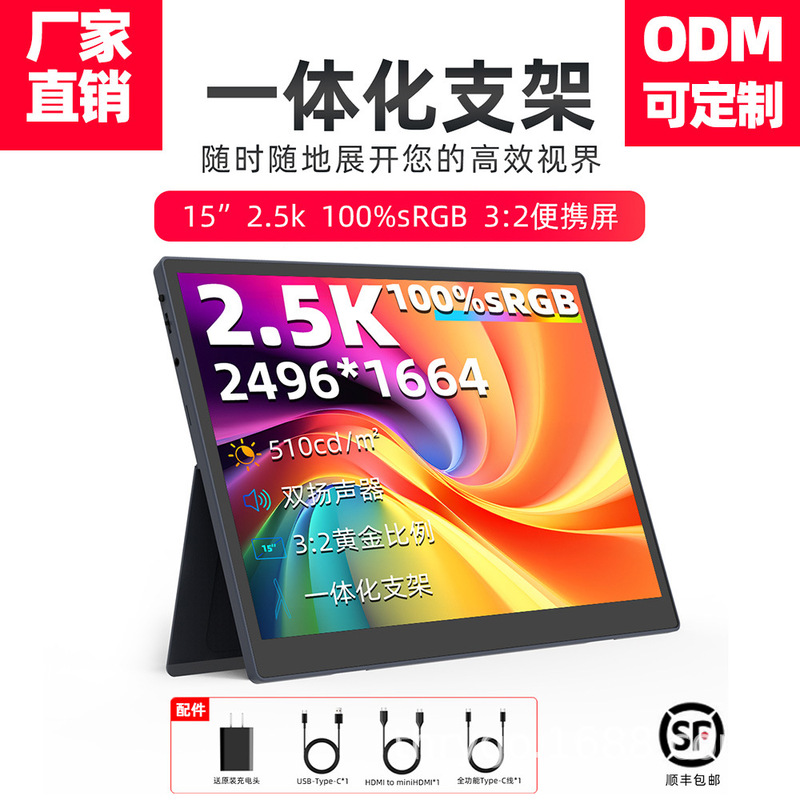 15-Inch 2.5K Portable Monitor for Mobile Phones, Tablets, and Laptops, External Expansion Screen, Secondary Screen for Office Use