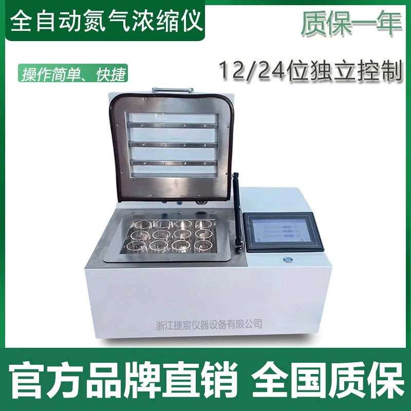 12-битный 24-битный автоматический концентратор азота JCDC-12S лабораторный образец количественное устройство водяная баня прибор для выдувания азота