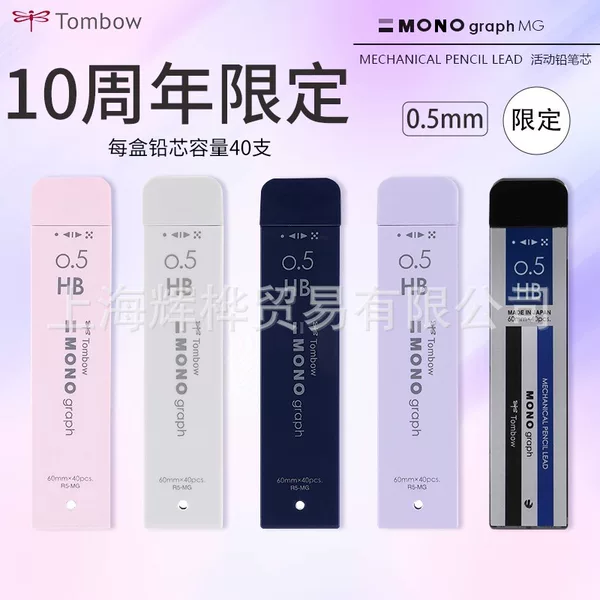 10Th Anniversary New Tombow Dragonfly Lead Mono Movable Lead 0.5mm Not Easy to Break Replacement Core R5-Mghb2B
