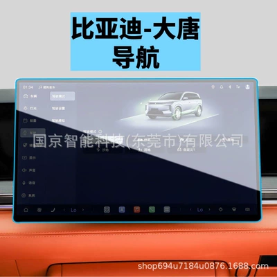 Suitable for 26 Byd Models, Central Control Navigation Screen Tempered Film, Car Film, Screen Protection Film, Tpu Film (Car interior film) - 26-datang-navigation-high-definition-tempered-film
