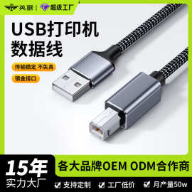 2.0USB打印机连接数据线usb转方口适用于惠普爱普生佳能打印机