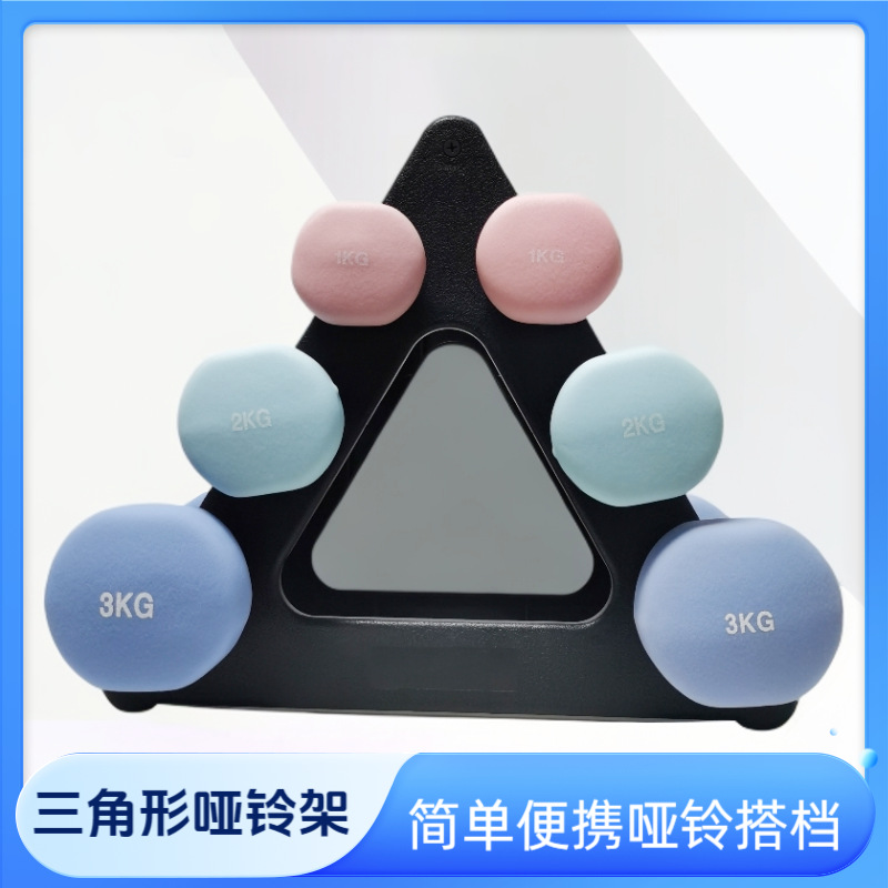 Dumbbell Rack Fitness Household Triangle Sub-bell Rack Small Storage Rack Tripod Support Fitness Equipment PP Material