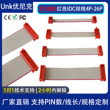 2651灰排线 1.27间距215083红色idc排线/端子线 汽车电脑连接线