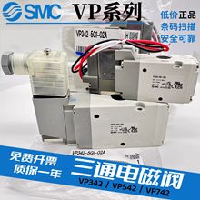 SMC电磁阀VP342R/VP542/VP742-5GD1-5D1-5DZ1-5DZD1-02A/03A/04A